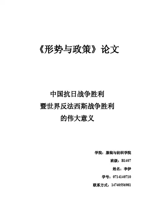 中国抗日战争胜利暨世界反法西斯战争胜利的伟大意义
