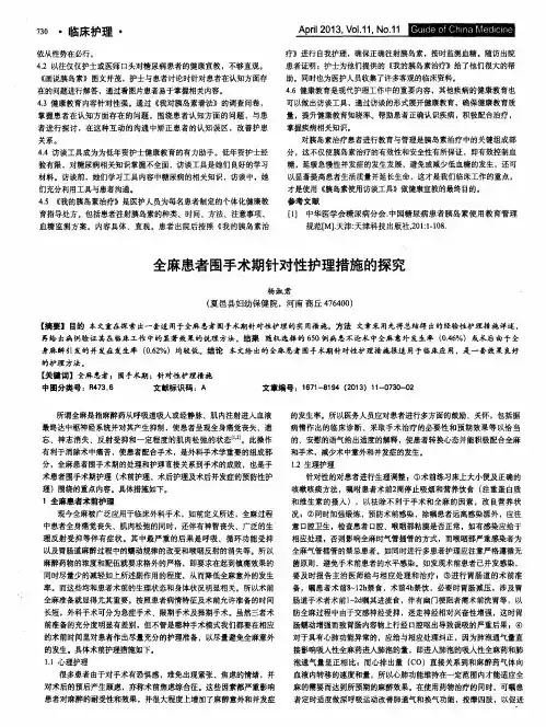 全麻患者围手术期针对性护理措施的探究
