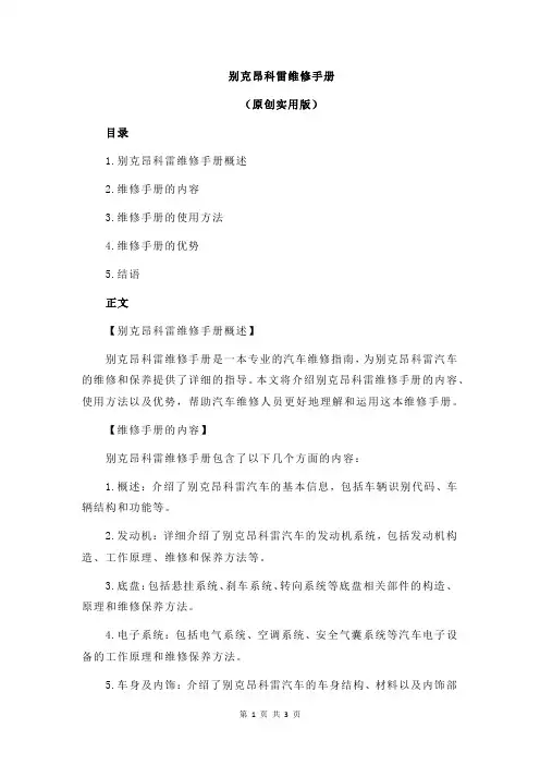 别克昂科雷维修手册