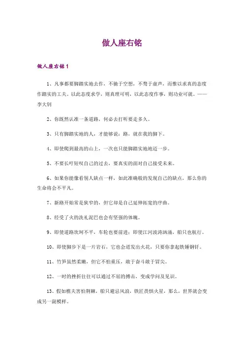 2024年做人座右铭