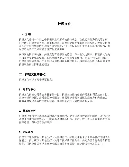 护理文化的内容