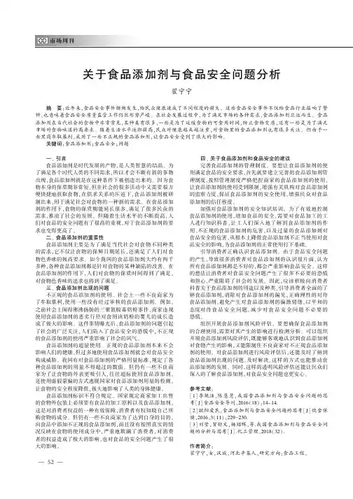关于食品添加剂与食品安全问题分析