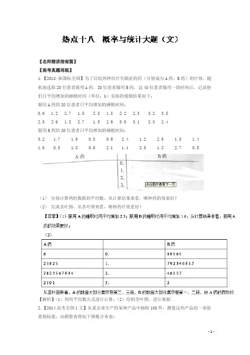 【精品】2016年高考数学(新课标版) 专题18 概率与统计大题(文) 含解析