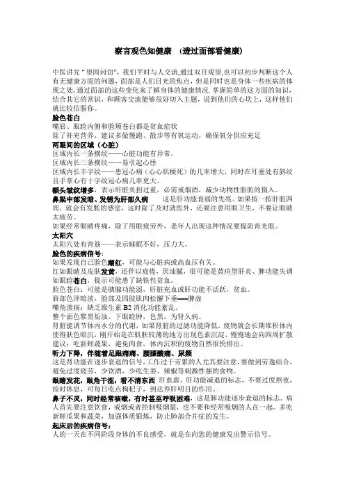 察言观色知健康