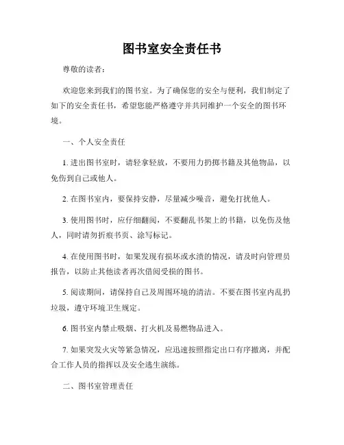 图书室安全责任书