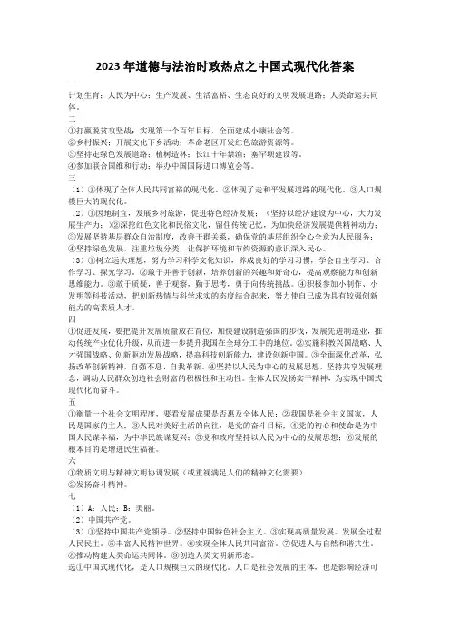 01中国式现代化(答案)