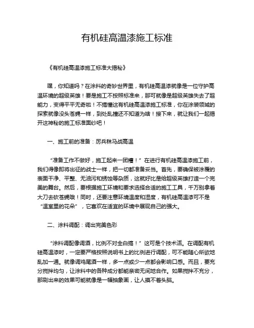 有机硅高温漆施工标准
