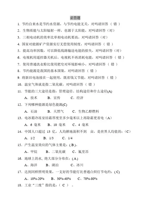 节能减排竞赛题