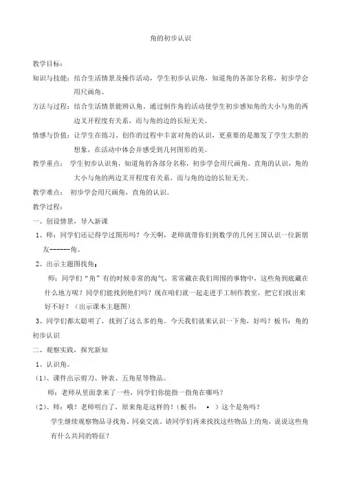 最新审定青岛版小学数学二年级上册角的初步认识优质课教学设计(名校精品)