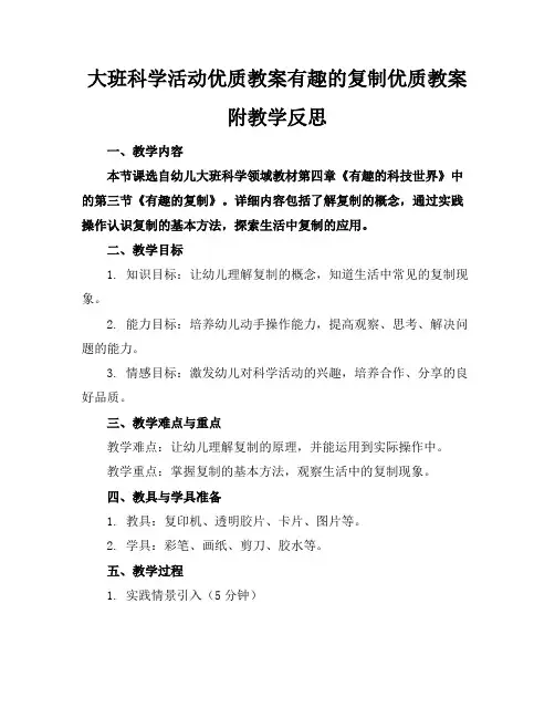 大班科学活动优质教案有趣的复制优质教案附教学反思