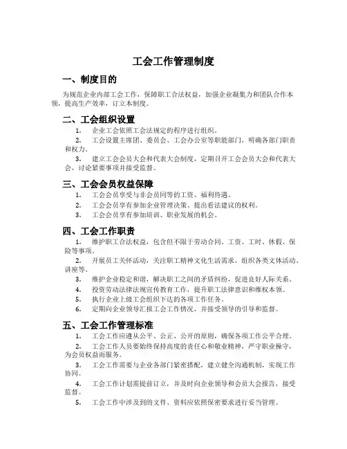 工会工作管理制度