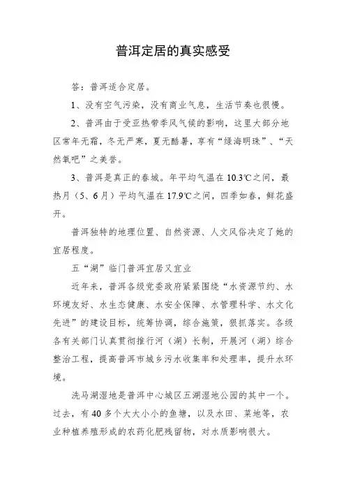 普洱定居的真实感受