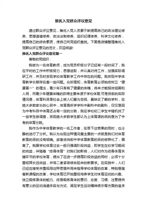 推优入党群众评议意见