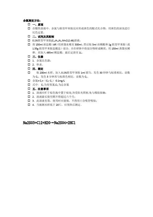 余氯测定法