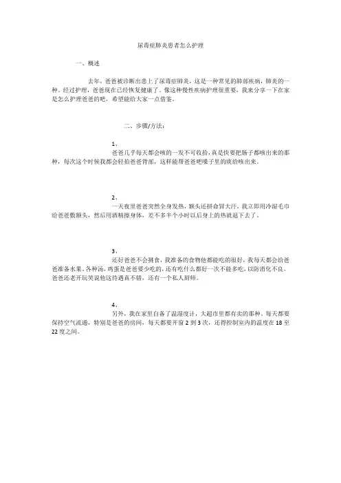 尿毒症肺炎患者怎么护理