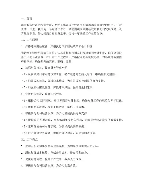 财经工作总结范文