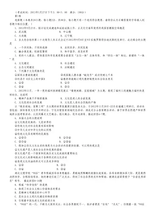 福建省三明一中、二中2012-2013学年高二上学期期末联考政治试题.pdf