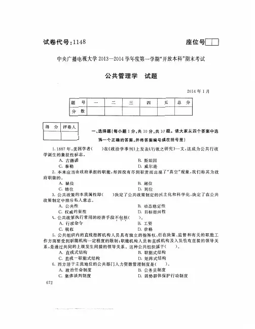 公共管理学(1148)12801-大学考试试题(含答案)