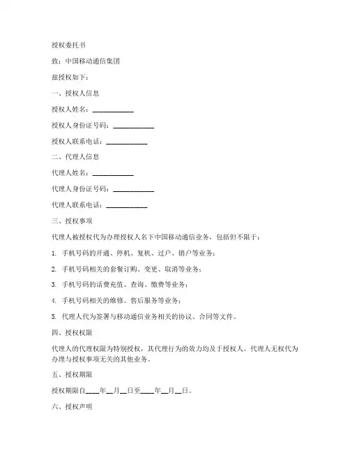 授权委托书格式中国移动