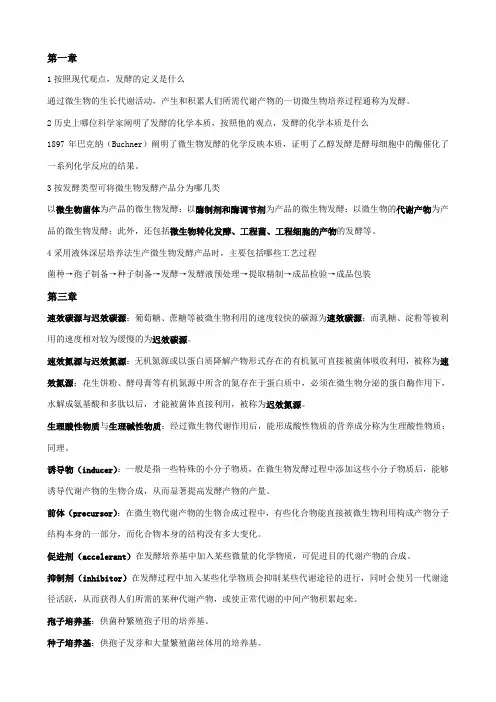 发酵课后题
