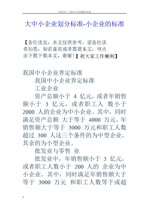 大中小企业划分标准小企业的标准