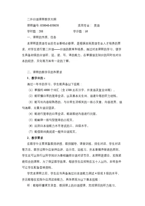 二外日语课程教学大纲