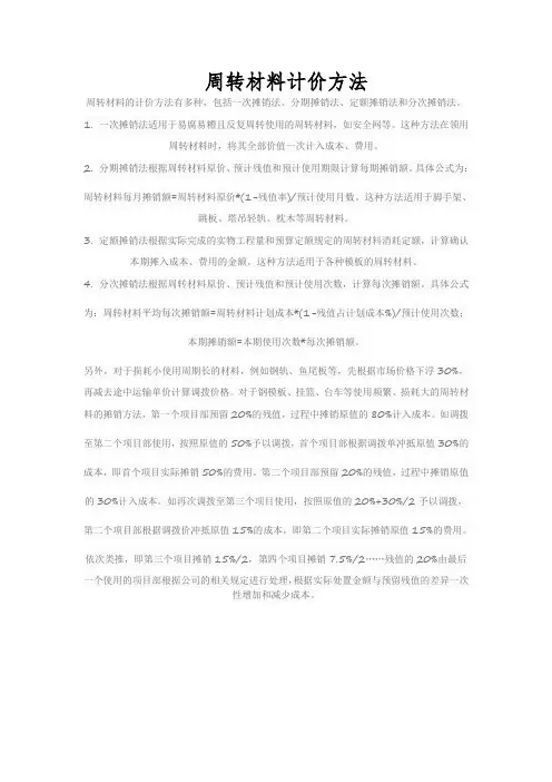 周转材料计价方法