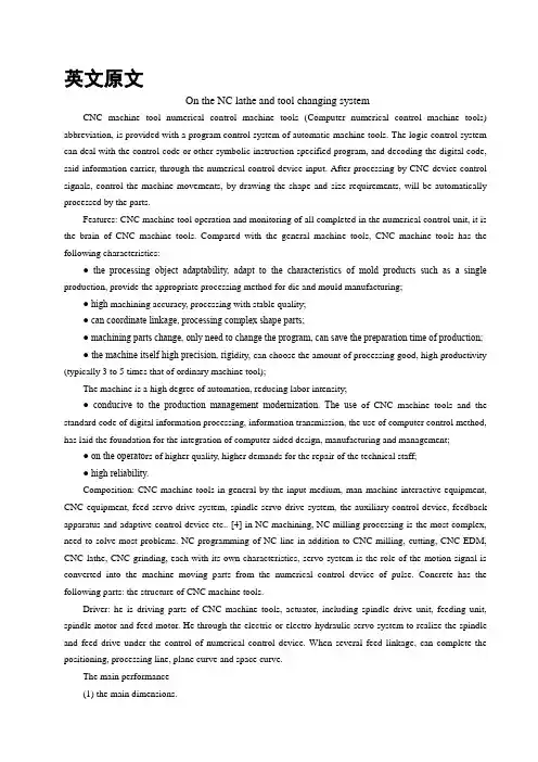 中英文中英文文献翻译-关于数控车床和换刀系统