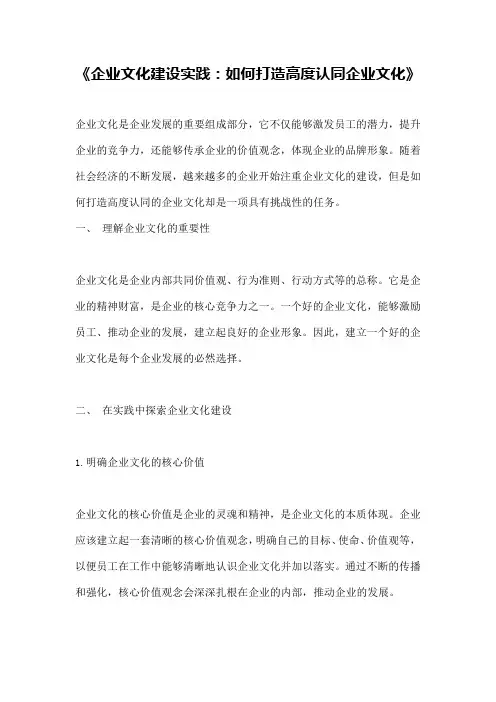《企业文化建设实践：如何打造高度认同企业文化》