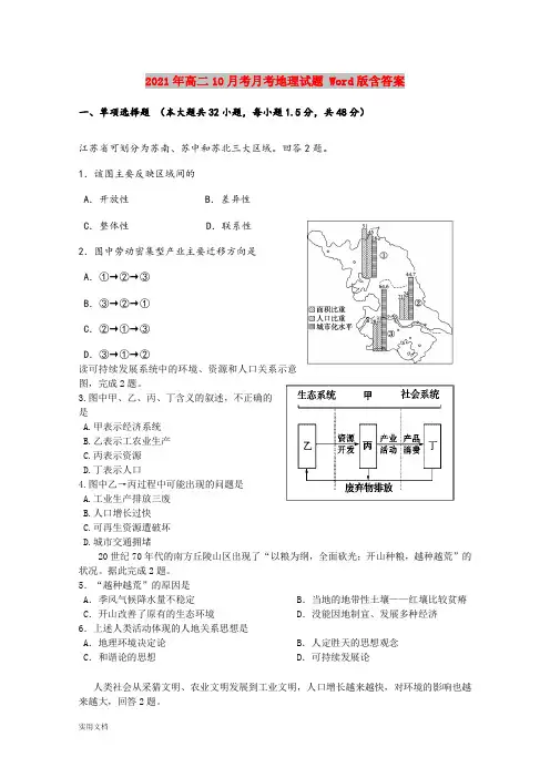 2021-2022年高二10月考月考地理试题 Word版含答案