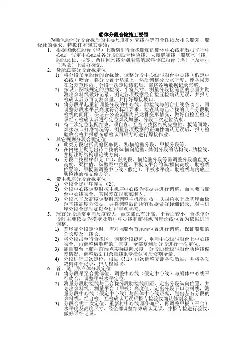 船体分段合拢施工要领 胎架制造、检验及一些注意事项