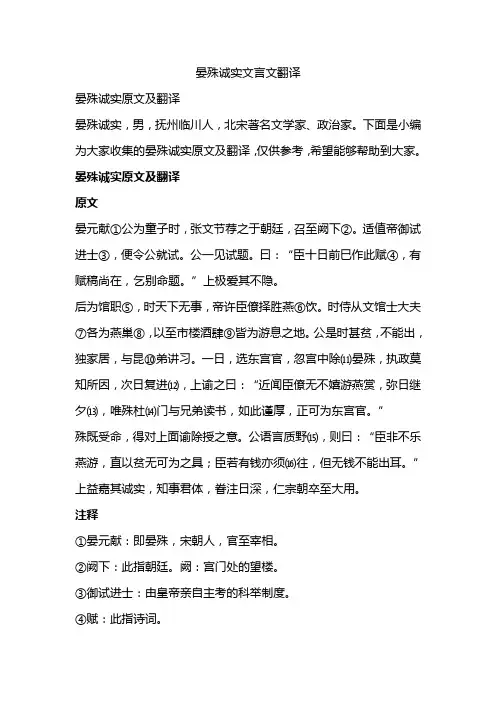 晏殊诚实文言文翻译