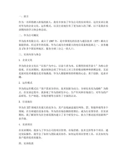 华为公司实训报告总结