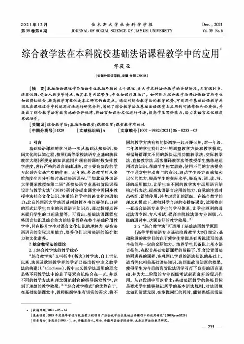 综合教学法在本科院校基础法语课程教学中的应用