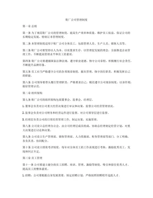 鞋厂公司管理制度