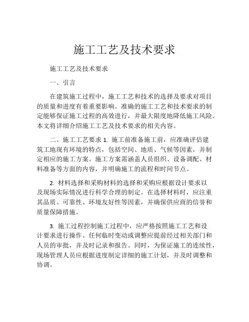 施工工艺及技术要求