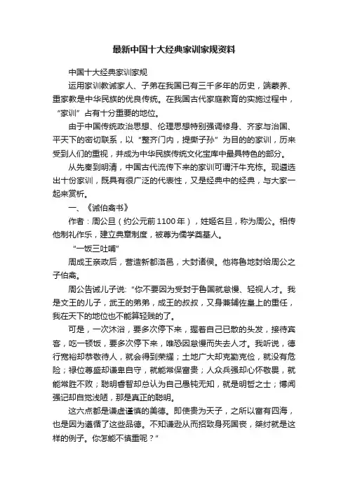 最新中国十大经典家训家规资料