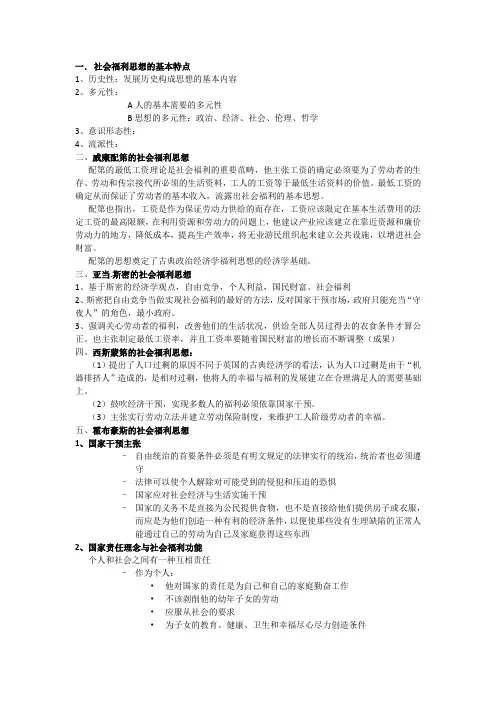 有关社会福利思想