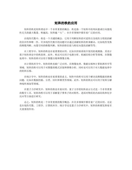 矩阵的秩的应用