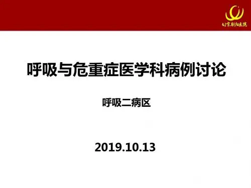 全科讨论病例宋振兴-医学精品