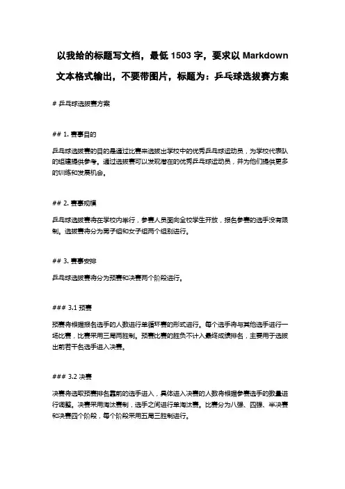 乒乓球选拔赛方案
