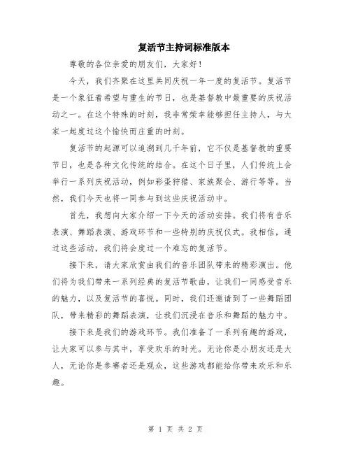 复活节主持词标准版本