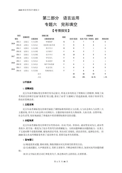 2020新高考英语专题复习  专题六 完形填空(试题部分)