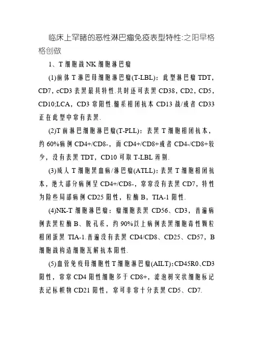 常见的恶性淋巴瘤的免疫表型特征