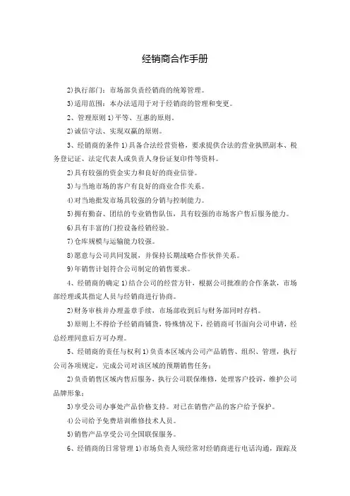 经销商合作手册