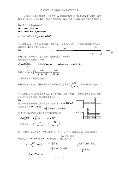 大学物理1单元测试 力学部分参考答案