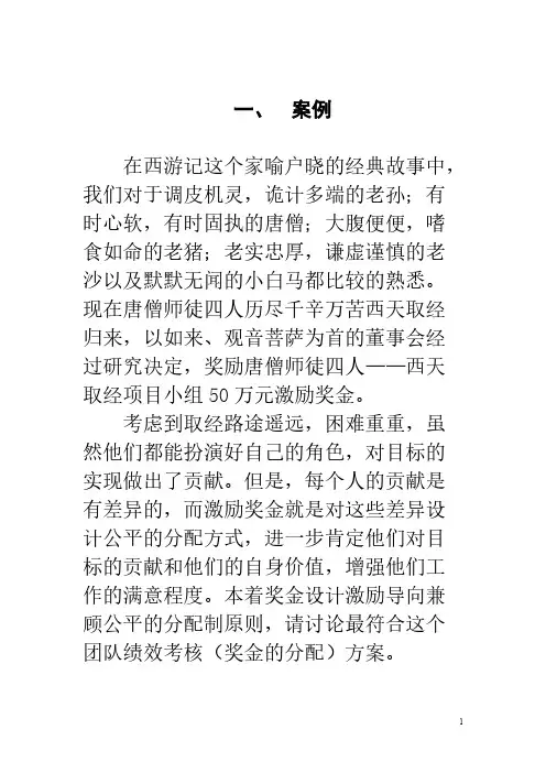 要素计点法案例1
