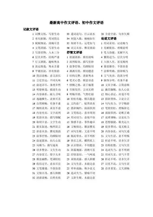 中学语文作文评语大全