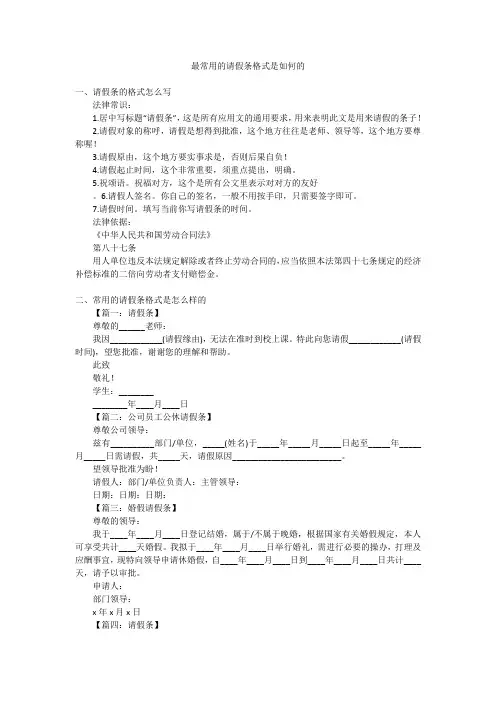 最常用的请假条格式是如何的