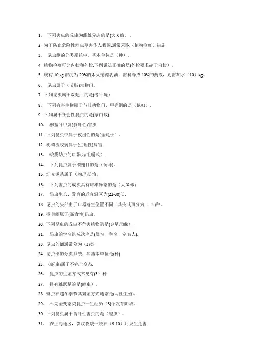植物保护题库